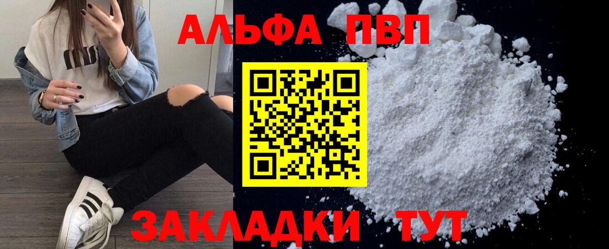 APVP Соль Асино