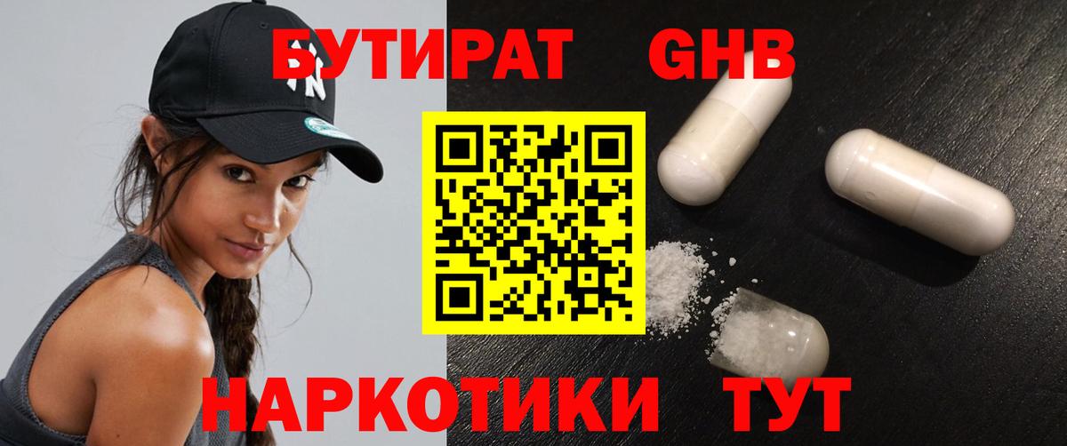 БУТИРАТ бутик Асино