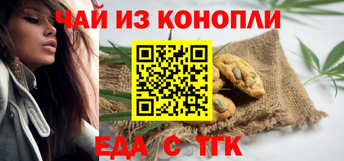 Cannafood марихуана Асино