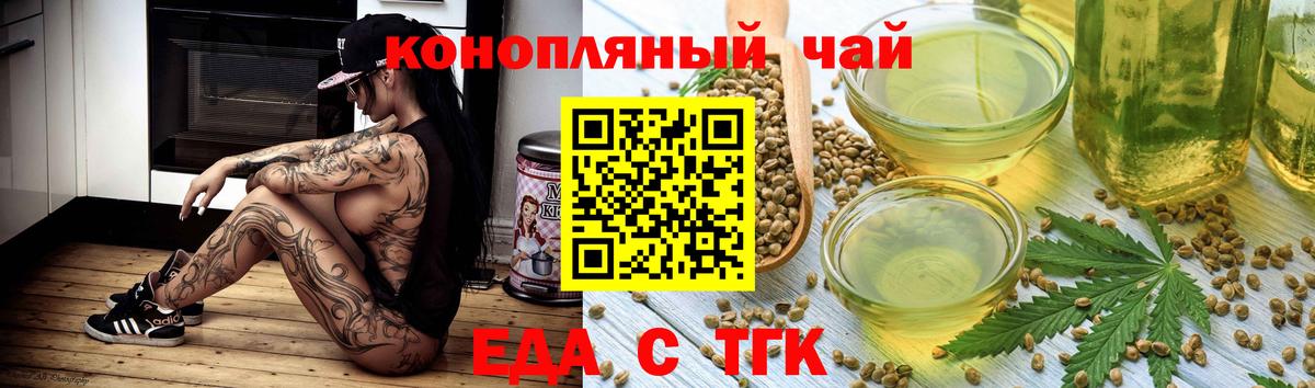 Печенье с ТГК конопля  Вход с VPN  Асино 