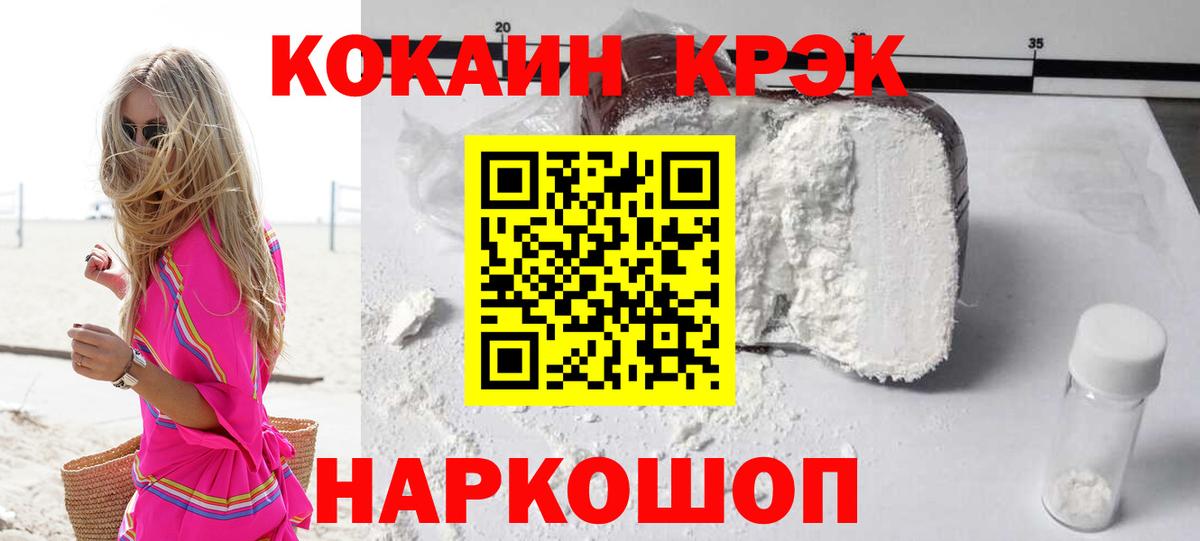 Кокаин FishScale  Вход с VPN  Асино  КОКАИН Fish Scale 
