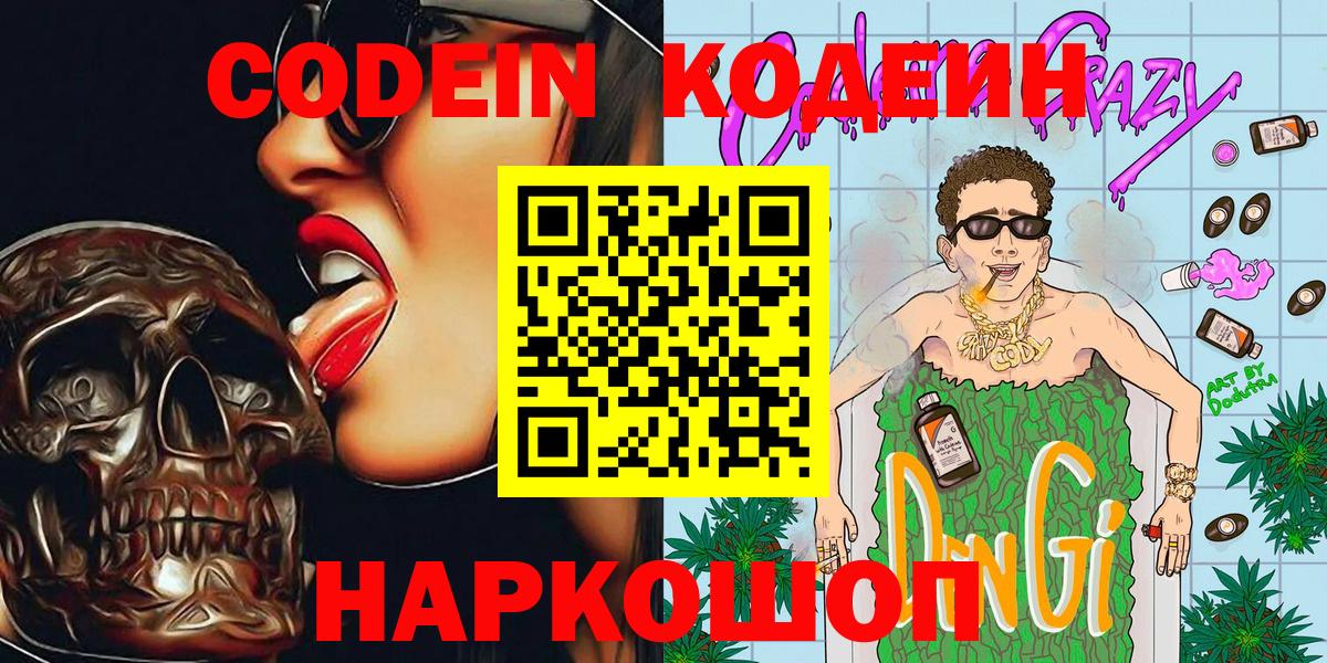 Codein Purple Drank Асино