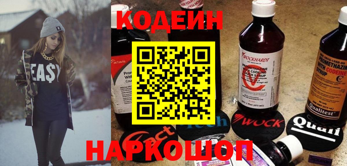 Кодеиновый сироп Lean напиток Lean (лин)  Вход с VPN  Кодеиновый сироп Lean Purple Drank  Асино 