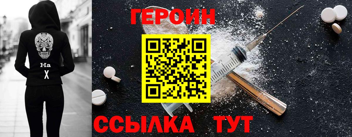ГЕРОИН Heroin  Вход с VPN  Асино 