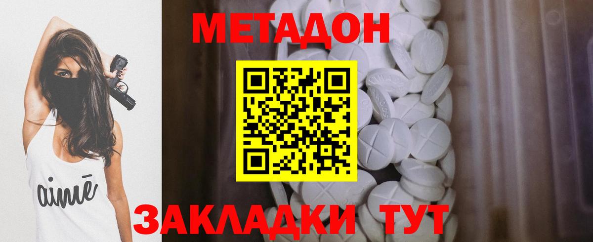 Асино  МЕТАДОН кристалл  Вход с VPN 