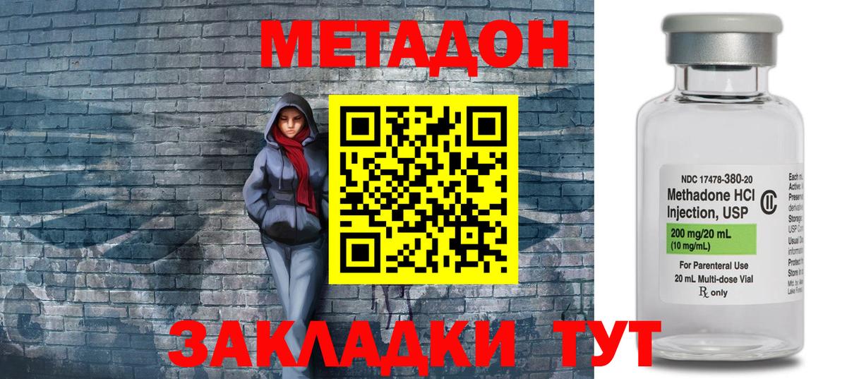 Метадон мёд Асино